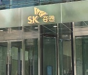 SK증권, SBTi 탄소 감축 목표 승인 획득…국내 단일 증권사 최초