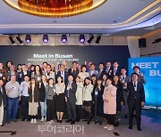 부산관광공사, 글로벌 MICE 행사 'Meet In Busan'..블레져 도시 부산 알려