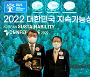 SKB, 대한민국지속가능성보고서상 2년 연속수상