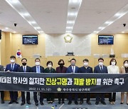 광주 남구의회 "이태원 참사, 철저히 진상 규명해야"