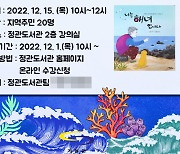 부산 기장군 정관도서관, ‘김여나 작가와의 북토크’ 개최 … 향토 작가 초청, 지역 주민과 소통