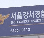 경찰, 홀덤 '620억 판돈' 도박장 손님 무더기 검거
