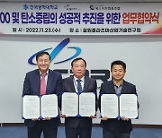 한국공학대, 철원플라즈마산기연 등과 RE100·탄소중립 추진 협력