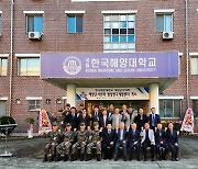 한국해양대, 해양군사대학 해양군사전략함정연구개발센터 개소