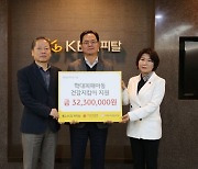KB캐피탈, 학대피해아동 건강지킴이 지원사업 기부금 전달
