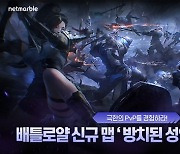 [콘텐츠 핫&뉴]‘A3:스틸얼라이브’ 배틀로얄 맵 업데이트