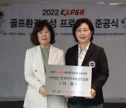 KLPGA, 대구 영신초와 성남 동광중에 골프 연습장 설립