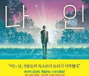 불안한 현재에 회복의 열망과 실험 정신 돋보여[제63회 한국출판문화상]