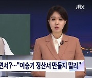 "이승기 정산서 만들지 말라"..후크엔터 대표의 지시+채팅 내역 공개