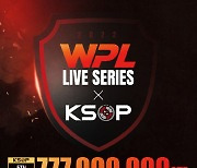 제2회 'WPL x KSOP 라이브 시리즈 대회' 개최…총상금 7.77억원