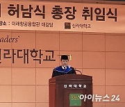 [포토] 허남식 전 부산시장, 신라대 총장 취임