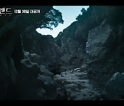 [영상]김남길X이다희X차은우, 역대급 스케일 영상미…'아일랜드' 2차 티저