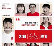 경기 광주시, 세계 에이즈의 날 거리 캠페인 실시