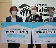 한국해비타트, 대구 달서소방서-119레오에서 안전 취약 가정을 위한 기부금 받아
