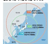 홋카이도, 후지산, 난세이 제도…日 '장사정 미사일 배치' 나선다