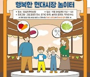 서울시립대, 동대문구 지역상권 활성화 위한 ‘행복한 현대시장 놀이터’ 행사 주관