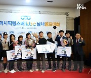 2022 퍼시픽링스배 kbc남녀골프대회 우승자 남-김나민, 여-윤미양