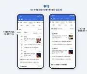 '취향 저격' 연재만 본다…네이버 뉴스, 오피니언 홈 개편