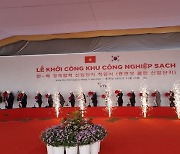 사우디·인도네시아 이어 베트남까지…베트남 최초 한국형 산업단지 '첫 삽'