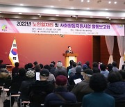 경기 의왕시, '2022년 노인일자리 및 사회활동지원사업 연합활동 보고회' 개최