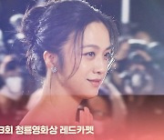 HK영상｜탕웨이, '상 받을 결심' (청룡영화상 레드카펫)