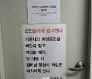 "휴게실 뺏지 말고 야영하라"…파업 대체인력 軍에 협박글