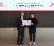 SK온, 충전기 활용한 배터리 진단 서비스 도입…CES서 최초 공개
