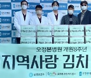 부천시 오정본병원, '지역사랑 김치 500kg' 나눔 행사