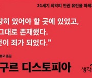 빅데이터 총동원된 ‘최첨단 디지털 감옥’ 중국의 신장 위구르[책과 삶]