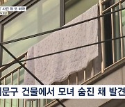 서울 서대문구서 모녀 숨진 채 발견…문앞엔 전기료 5개월 독촉장