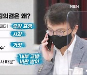 [MBN 뉴스와이드] 김의겸에 장경태까지…민주당 의원 논란들