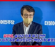 [영상] 김의겸, 청담동 술자리 의혹 제기 책임론에 "어제 입장문으로"