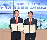 홍준표-강기정, 지역 현안 공동해결 ‘달빛동맹 협약’
