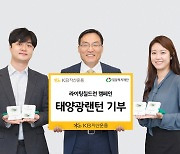 KB자산운용 ‘라이팅 칠드런 캠페인’ 태양광 랜턴 기부행사 실시