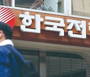 [STOCK] 전기세 못 올린 한국전력, 적자 30조원 전망… 장초반 하락