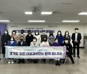 경기도, 디지털 성범죄 도민대응감시단 해단…8개월간 7597건 신고