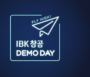 IBK기업은행, 창업육성 플랫폼 ‘IBK창공’ 데모데이 개최