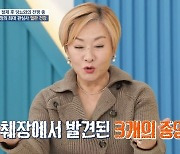 배연정 “췌장에 종양 3개나, 16시간 동안 수술”(알콩달콩)