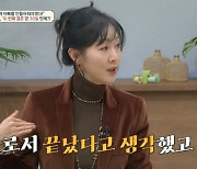 2번 이혼 방은희 “첫번째 33일, 두번째 30일만에 결혼 결심‥시건방진 생각”(금쪽상담소)