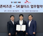 더존비즈온-SK쉴더스, ERP-보안 결합…사업 경쟁력 강화