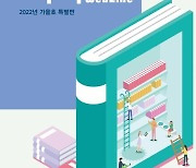 경북도교육청, 경북교육 웹진 창간호 발간