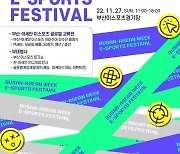 부산시, 27일 '부산-아세안 e스포츠 페스티벌' 개최