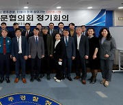 광주경찰청 외사자문협의회 정기회의 개최