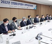 2022년 산업통상자원부 정책자문위원회