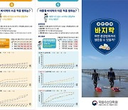 '바지락 A부터 Z까지'…수과원, 바지락 리플릿 제작·배포