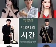 한국청년예술가 주최 '사회적 약자 위한 특별한 음악회' 29일 열려