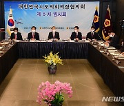대한민국시도의장협의회, 2022년 제6차 임시회 진주서 개최