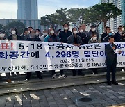 5·18단체 "홍준표 대구시장 사과부터"