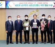 서동욱 울산 남구청장, 지역·사회발전 공헌대상 수상