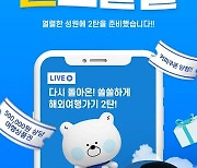 신한은행, '쏠쏠하게 해외여행가기 2탄' 진행